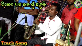 Nilachala Dhama Jai Mu Paruni / Track Song / Pandiripada Ramayan / Master Rajendra Bisoyi