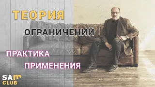 Теория ограничений Голдратта: практика применения на примере реального предприятия