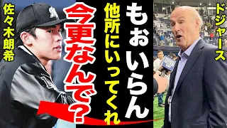 佐々木朗希にラブコールを送っていたドジャースが入団拒否！「君は他所にいってくれ！」MLB挑戦を熱望していた佐々木朗希の発覚した欠点とは...【プロ野球】【NPB】