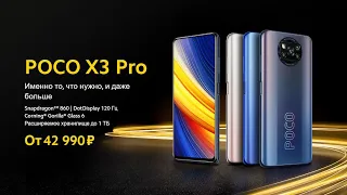 Я В ШОКЕ! POCO X3 PRO ТЕПЕРЬ СТОИТ 43000 И 47000 РУБЛЕЙ!