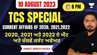 Punjab Police Constable Exam 2023 |  TCS Special Current Affairs | Ankit Singh Rana