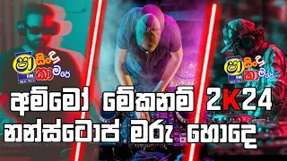 2024 Shaa fm Sindu Kamare New Nonstop || 2024 Best Sinhala Nonstop Collection || Sinhala New Songs