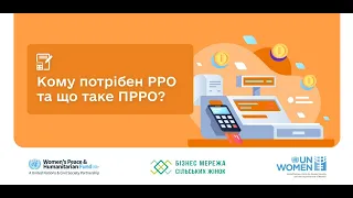 Бухгалтерія (01-03): Чи потрібен вам РРО та що таке ПРРО