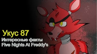 Five Nights at Freddy's Укус 87