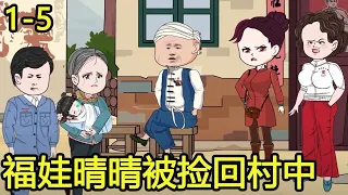 Qing Qing Xiao Fu Bao Episode 1-5