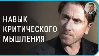 Критическое мышление | технология развитие навык