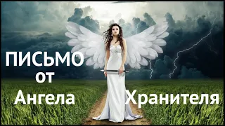 ВАМ письмо от АНГЕЛА Хранителя В✅ Таро Онлайн Расклад/ Таро DIAMOND WAY