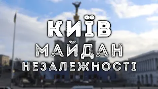 Майдан Незалежності (Київ, грудень 2019)