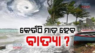 Low-Pressure Intensifies Into Depression Over Bay of Bengal | Where Cyclone Remal To Make Landfall?