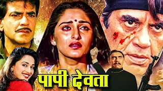 Paappi Devataa (1994) Full Hindi Movie | Dharmendra, Madhuri Dixit, Jeetendera, Jaya Prada