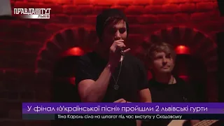 У фінал «Української пісні» пройшли 2 львівські гурти. ПравдаТУТ Львів