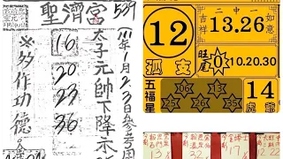 ㊗️恭喜10、20中獎㊗️1/2學姐今彩539推薦🔥黃單來囉🔥🈶️🈴️參考㊗️大家幸運中獎👍新年發大財嗷嗷嗷