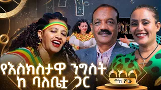 እኒዬ በጎንደር ከተማ ታላቅ የባህል ቤት ልትከፍት ነዉ:-  ዓባይ ቲቪ - Ethiopia #Sekela #Abbaytv #Talkshow