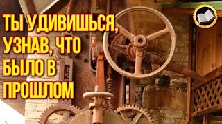 Ты удивишься, узнав, что было в Прошлом. Утраченные технологии прошлого