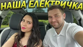 МИ КУПИЛИ СВІЙ ПЕРШИЙ ЕЛЕКТРОКАР 😍