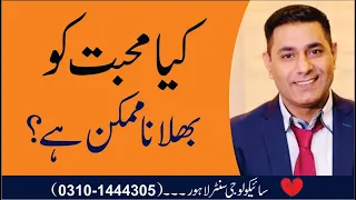 How to Forget Someone You Love  in Urdu by Pakistan's Top Relationship Expert Cabir Ch