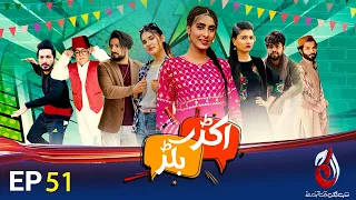 Akkar Bakkar | Episode 51 | Comedy Drama | Aaj Entertainment