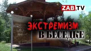 Неизвестные «украсили» беседку в парке Дома офицеров нацисткой символикой