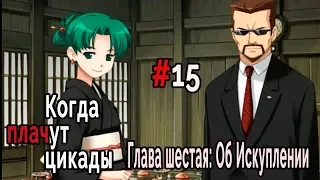 Когда плачут Цикады: об Искуплении #15 Ох, эти тетради!