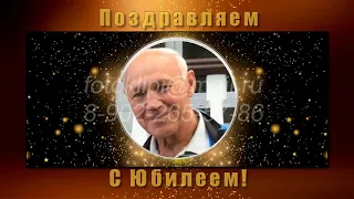 Слайд шоу юбилей 70 лет мужу, папе, дедушке, тестю, брату на заказ