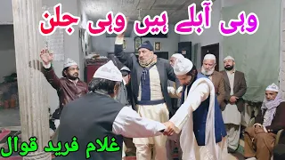 Wohi Ably Hai Wohi Jalan || Ghulam Farid Qawal || Super Hit Kalam || Manqabat || Nigah e Sufi