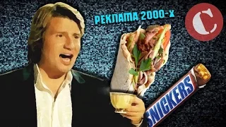 Обзор: Реклама 2000-х [Голубой яд #4]