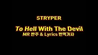 To Hell With The Devil MR + 가사 by Black Korea