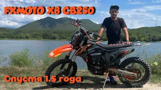 FXMOTO Х8 CB250 / спустя 1.5 года / 111 м.ч / Обзор