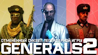 C&C Generals 2 - что случилось с долгожданным сиквелом? [Кладбище игр #2]