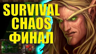 ТУРНИР SURVIVAL CHAOS ФИНАЛ | 11#HOOOOOKA CUP