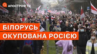 БІЛОРУСЬ ОКУПОВАНА РОСІЄЮ: армія рф буде наступати з боку Білорусі / Радіна