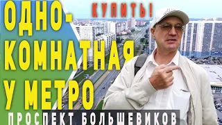 ОБЗОР КВАРТИРЫ И РАЙОНА | КОЛОНТАЙ 6 | ПРОСПЕКТ БОЛЬШЕВИКОВ