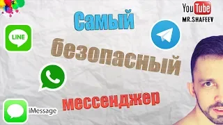 🔐Самый безопасный мессенджер📨