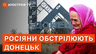 Росіяни обстрілюють Донецьк / Що загрожує постачанням зброї в Україну? / ПРИТУЛА