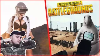 🔴САМЫЙ ЛУЧШИЙ СТРИМ 🏆 НОВАЯ ОХОТА НА ЖДУНОВ В PLAYERUNKNOWN'S BATTLEGROUNDS 18+ 😈