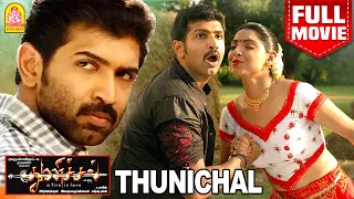 துணிச்சல் Full Movie | Thunichal Full Movie | Arun Vijay | Ramana