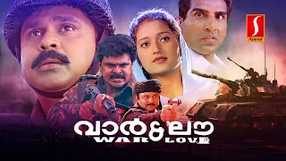 War and Love Malayalam full movie | Dileep | Laila | Prabhu | Indraja | Vinayan  | War Movie