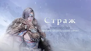 [Black Desert] Предрегистрация на новый класс Страж