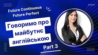 Майбутня дія: Future Continuous and Future Perfect