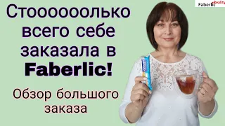 Обзор большого заказа Faberlic по каталогу 3. Купила кружку с сердцем и гречневую кашу. Много всего.