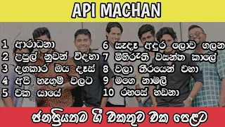 Api machan cover song collection|aradhana|upul nuwan widaha|mage namali|rahase hadana|wala theerayen