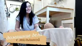 Мотивация на домашние дела/покупки/теперь все делаю с малышкой🍼