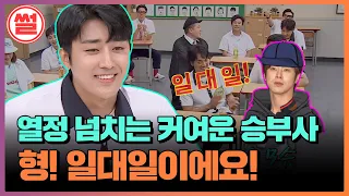 [Knowing Bros📢Story] The Time When Son Ho-jun and U-KNOW Put Their Popularity To the Test