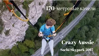170-метровые качели I Sochi Skypark I Crazy aussie