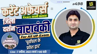 7 April | UP Current Affairs | भारत भ्रमण (498) | Most Important Questions | Surendra Sir