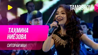 Тахмина Ниязова - Ситораи ман / Tahmina Niyazova - Sitorai Man (2019)