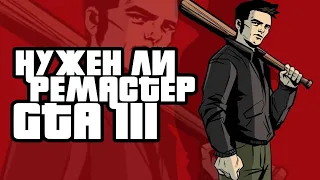 Как GTA 3 ИЗМЕНИЛА МИР ?