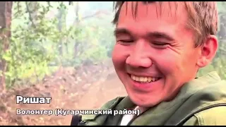Достойный фильм про волонтеров. Пожары в Башкортостане