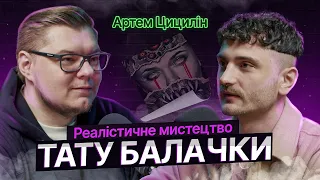 ТАТУ БАЛАЧКИ #13 | Артем Цицилін. Реалістичне мистецтво