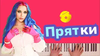 MIA BOYKA - Прятки | караоке | на пианино